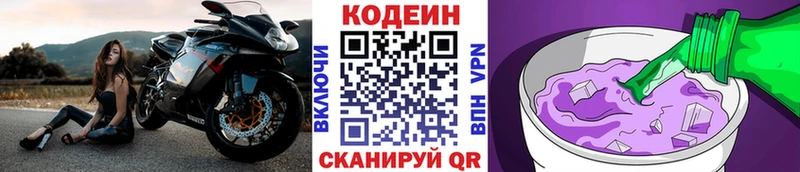 Кодеиновый сироп Lean Purple Drank купить Шагонар