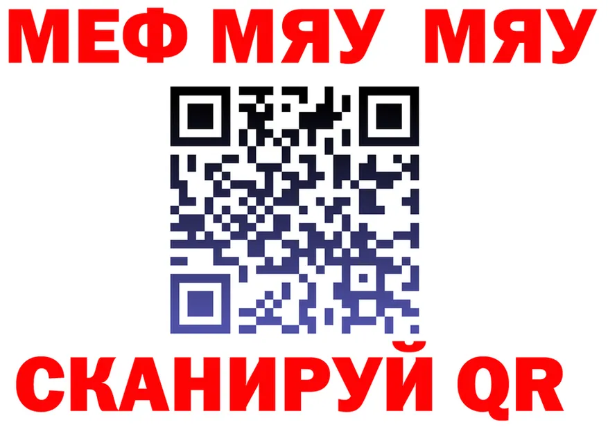 МЕФ мяу мяу ТОР площадка OMG Шагонар